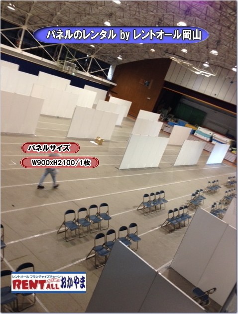 パネル　レンタル　アルファパネル　展示会　仕切り　展示台　レントオール　岡山　