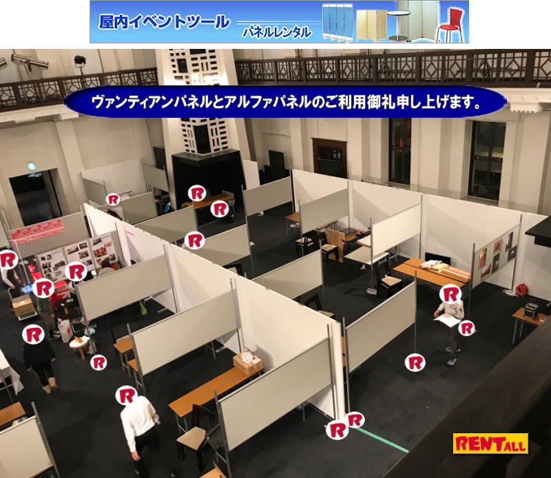 ヴァンティアンパネルとアルファパネルのレンタル レントオール岡山　