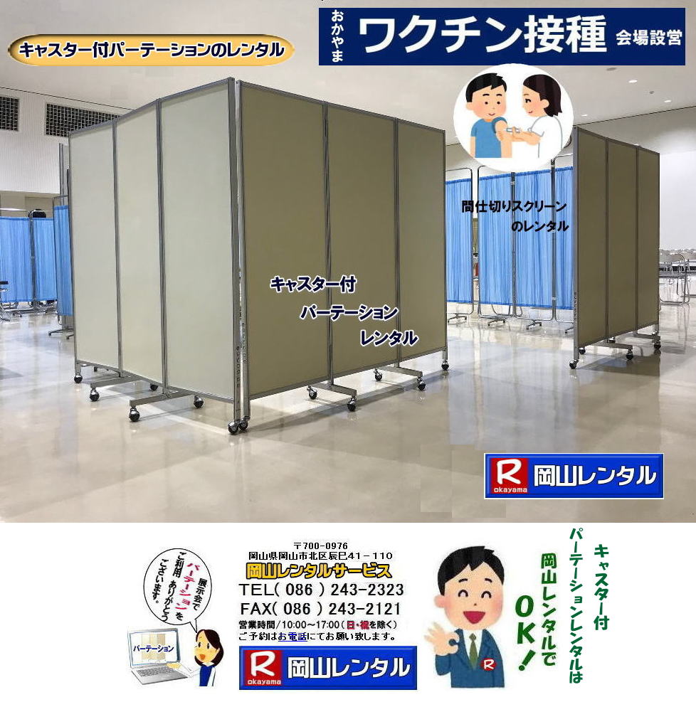 岡山パネルレンタル キャスター付パネルレンタル キャスター付パーテーション レンタル 料金 価格  キャスター付パネル レンタル料金 レンタル価格 　三つ折り　パーテーション　レンタル　キャスター付 岡山レンタルサービス  岡山 キャスター付 パーテーションのレンタル  仕切りパネル  パーテーション キャスター付パネル レンタル 展示会 岡山 問合せ　岡山レンタルサービス　  キャスター付パーテーション レンタル 料金 価格  キャスター付パネル レンタル料金 レンタル価格 　三つ折り　パーテーション　レンタル　キャスター付 岡山  岡山 キャスター付 パーテーションのレンタル  仕切りパネル レントオール パーテーション キャスター付パネル レンタル 展示会 岡山 問合せ　岡山　  三つ折り　パーテーション　レンタル　キャスター付  キャスター付パーテーション 三つ折りパーテーション レンタル 料金 　パネルのレンタル　　パーテーション　レンタル　画像　　岡山　拡大画像 岡山レンタルサービス