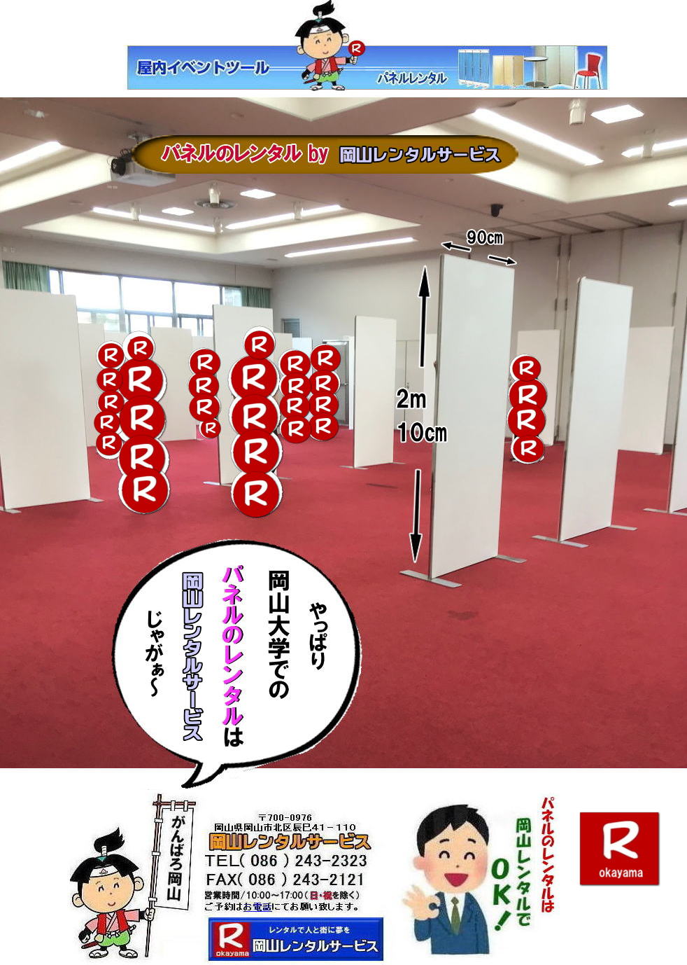 岡山大学パネルレンタル 岡山大学 体育館での パネルレンタル　パネル設営 パネル撤収  岡山　パネル 岡大 清水体育館 第二体育館 パネル設置 画像 　レンタル　料金　パネルの設営 アルファパネル 岡山でのパネル 岡山大学体育館での パネルレンタル 岡山レンタルサービス 　激安 レンタル パネル　展示会　説明会 マグネット式　アルファーパネル サイズ　2100x900　レンタル 料金　岡山大学 体育館 シンポジューム　セミナー　岡山レンタルサービス 