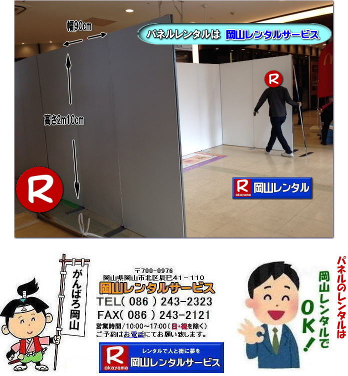 安価なパネルレンタル 岡山パネル設営 マグネット式パネルレンタル 岡山パネルレンタル 岡山パネル設営 岡山 パネル レンタル アルファパネル レンタル JR岡山駅 設置画像 岡山駅パネル レンタル　　パネル　レンタル　展示会　仕切り　ブース　コマ　コマ展　岡山レンタルサービス 