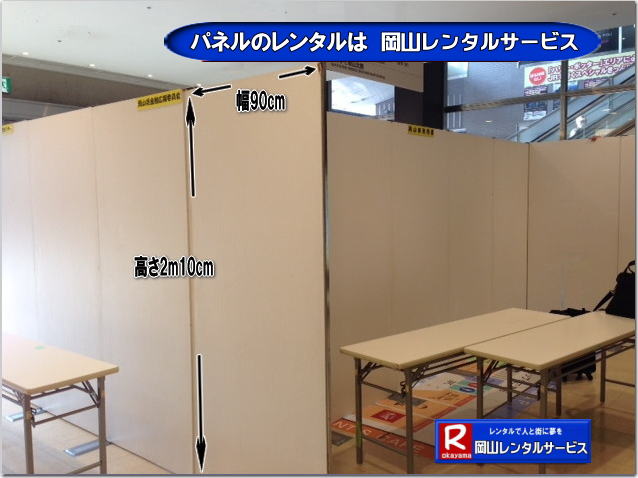 岡山安いパネルレンタル  マグネット式 アルファパネルのレンタル 岡山パネルレンタル 岡山パネル設営 岡山 パネル レンタル 料金 パネル設営 撤収 岡山パネル　パネル　レンタル　岡山　料金　現場　画像　ヴァンティアンパネル　岡山レンタルサービス　