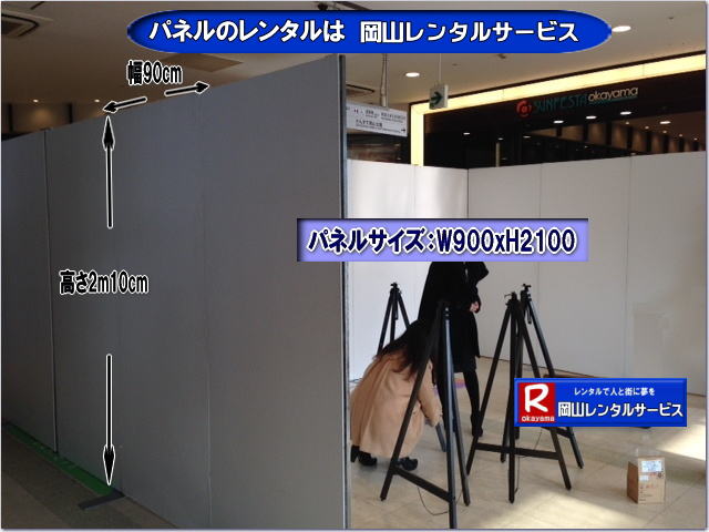岡山安いパネルレンタル  マグネット式 アルファパネルのレンタル 岡山パネルレンタル 岡山パネル設営 岡山 パネル レンタル 料金 パネル設営 撤収 岡山パネル　パネル　レンタル　岡山　料金　現場　画像　ヴァンティアンパネル　岡山レンタルサービス　