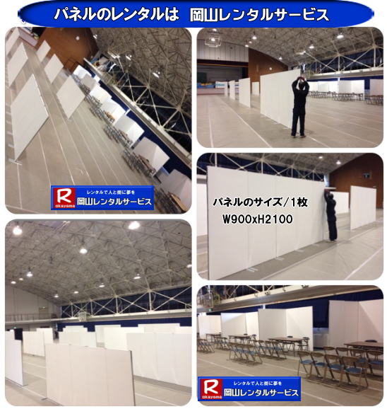 岡山安いパネルレンタル  マグネット式 アルファパネルのレンタル 岡山パネルレンタル 岡山パネル設営 岡山 パネル レンタル 料金 パネル設営 撤収 岡山パネル　パネル　レンタル　岡山　料金　現場　画像　ヴァンティアンパネル　岡山レンタルサービス　