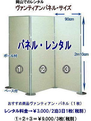 岡山パネルレンタル 岡山パネル設営 岡山 パネル レンタル 料金 パネル設営 撤収 岡山パネル　パネル　レンタル　岡山　料金　現場　画像　ヴァンティアンパネル EZパネルレンタル アルファパネルレンタル 　岡山レンタルサービス　   岡山安いパネルレンタル  マグネット式 アルファパネルのレンタル 岡山パネルレンタル 岡山パネル設営 岡山 パネル レンタル 料金 パネル設営 撤収 岡山パネル　パネル　レンタル　岡山　料金　現場　画像　ヴァンティアンパネル　岡山レンタルサービス　