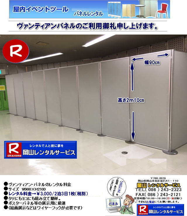 　岡山パネルレンタル 岡山パネル設営 岡山 パネル レンタル 料金 パネル設営 撤収 岡山パネル　パネル　レンタル　岡山　料金　現場　画像　ヴァンティアンパネル EZパネルレンタル アルファパネルレンタル 　岡山レンタルサービス　   岡山安いパネルレンタル  マグネット式 アルファパネルのレンタル 岡山パネルレンタル 岡山パネル設営 岡山 パネル レンタル 料金 パネル設営 撤収 岡山パネル　パネル　レンタル　岡山　料金　現場　画像　ヴァンティアンパネル　岡山レンタルサービス　　　岡山パネルレンタル 岡山 パネル レンタル 料金 ヴァンティアンパネルレンタル アルファパネルレンタル  パネル設営 撤収 岡山パネル　パネル　レンタル　岡山　料金　現場　画像 コンベックス岡山　岡山コンベンションセンター ママカリフォーラム　パネル設営撤収　ヴァンティアンパネル　岡山レンタルサービス　