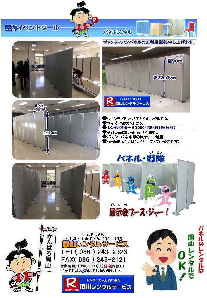 岡山パネルレンタル 岡山 パネル レンタル 料金 ヴァンティアンパネルレンタル アルファパネルレンタル  パネル設営 撤収 岡山パネル　パネル　レンタル　岡山　料金　現場　画像 コンベックス岡山　岡山コンベンションセンター ママカリフォーラム　パネル設営撤収　ヴァンティアンパネル　岡山レンタルサービス　