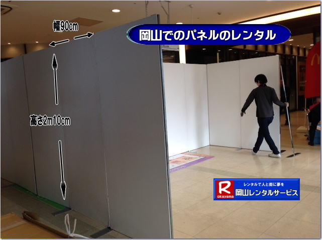 岡山 パネルレンタル アルファパネル　EZパネルレンタル　パネル　レンタル　展示会　仕切り　ブース　コマ　コマ展　岡山レンタルサービス TEL086-243-2323 　