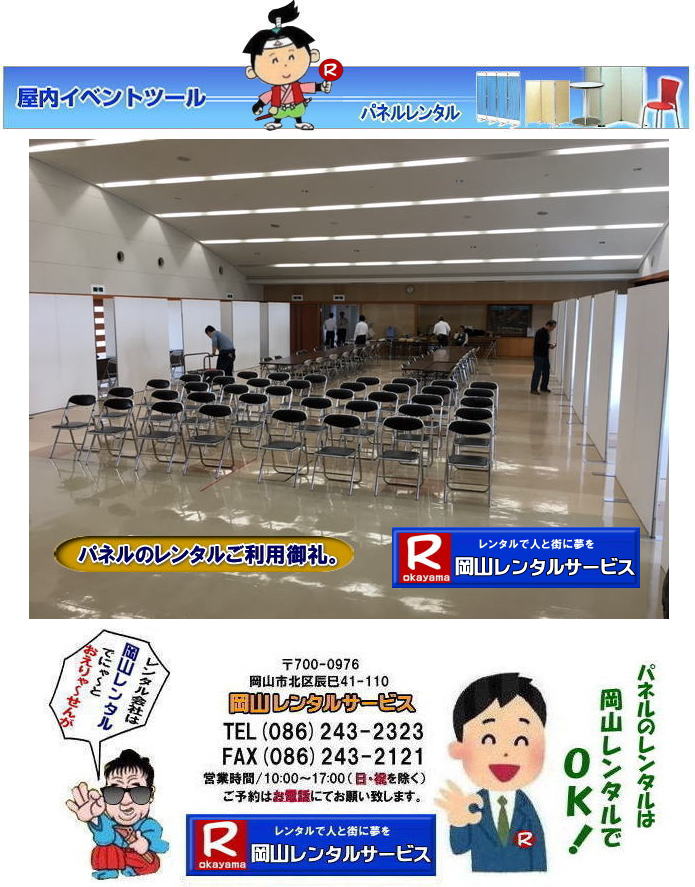 倉敷市役所でのパネル|設置|倉敷|パネルレンタル|設営から|撤収まで|お任せ下さい|倉敷市内|パネルご利用|画像|倉敷市役所|パネルのレンタルは|岡山レンタルサービスへTEL086-243-2323