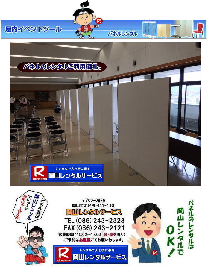 倉敷市役所でのパネル|設置|倉敷|パネルレンタル|設営から|撤収まで|お任せ下さい|倉敷市内|パネルご利用|画像|倉敷市役所|パネルのレンタルは|岡山レンタルサービスへTEL086-243-2323