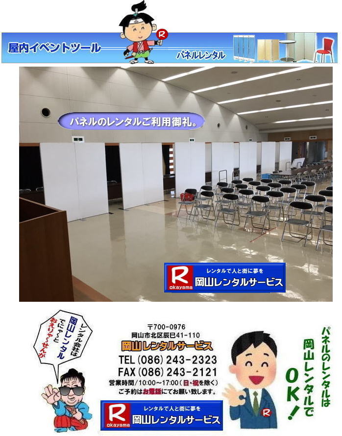 倉敷市役所でのパネル|設置|倉敷|パネルレンタル|設営から|撤収まで|お任せ下さい|倉敷市内|パネルご利用|画像|倉敷市役所|パネルのレンタルは|岡山レンタルサービスへTEL086-243-2323