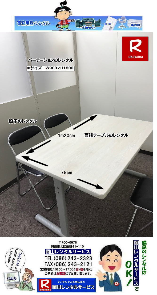 �p�[�e�[�V���������^�����R| ���R�h�A�p�[�e�[�V���������^��|�d�؂�p�[�e�[�V���������^��| ���R�p�[�e�[�V���������^��|  ���R�I�t�B�X�d�؂�p�[�e�[�V���� �����^��| �݉c  �d�؂背���^��| �p�[�e�[�V���������^��| �h�A�t�p�[�e�[�V����| �I�t�B�X�p�[�e�[�V����| �d�؂�h�A�p�[�e�[�V����|���R �h�A�p�[�e�[�V���������^��|�@�d�؂� �p�l���̃����^��|�@�摜|���R�����^��|���R�����^���T�[�r�X|TEL086-243-2323| �d�؂背���^��| �p�[�e�[�V���������^��|�h�A�t�p�[�e�[�V����| �I�t�B�X�p�[�e�[�V����| �d�؂�h�A�p�[�e�[�V����|�@���R �h�A�p�[�e�[�V���������^��|�@�d�؂� �p�l���̃����^��|�p�[�e�[�V�����摜|���R�p�l�������^��|���R�����^���T�[�r�X|  ���R �h�A�p�[�e�[�V���������^��|�@�d�؂�| �p�l���̃����^��|�@�摜|���R�h�A �p�[�e�[�V����|�����^���p�l��| �����^������| ���R�p�[�e�[�V���������^��|���R�����^���T�[�r�X|TEL086-243-2323|FAX086-243-2121| ���ꎖ�����̎d�؂�p�[�e�[�V����|�I���������̎d�؂�p�[�e�[�V����|�C�x���g�ł̎d�؂�p�[�e�[�V���������^��|�h�A��t����Ώo��������R�ɏo���܂�|�⍇����|���R�����^���T�[�r�X�܂�|TEL086-243-2323|  �p�[�e�[�V���������^�����R| ���R�h�A�p�[�e�[�V���������^��|�d�؂�p�[�e�[�V���������^��| ���R�p�[�e�[�V���������^��|  ���R�I�t�B�X�d�؂�p�[�e�[�V���� �����^��| �݉c  �d�؂背���^��| �p�[�e�[�V���������^��| �h�A�t�p�[�e�[�V����| �I�t�B�X�p�[�e�[�V����| �d�؂�h�A�p�[�e�[�V����|���R �h�A�p�[�e�[�V���������^��|�@�d�؂� �p�l���̃����^��|�@�摜|���R�����^��|���R�����^���T�[�r�X|TEL086-243-2323| �d�؂背���^��| �p�[�e�[�V���������^��|�h�A�t�p�[�e�[�V����| �I�t�B�X�p�[�e�[�V����| �d�؂�h�A�p�[�e�[�V����|�@���R �h�A�p�[�e�[�V���������^��|�@�d�؂� �p�l���̃����^��|�p�[�e�[�V�����摜|���R�p�l�������^��|���R�����^���T�[�r�X|  ���R �h�A�p�[�e�[�V���������^��|�@�d�؂�| �p�l���̃����^��|�@�摜|���R�h�A �p�[�e�[�V����|�����^���p�l��| �����^������| ���R�p�[�e�[�V���������^��|���R�����^���T�[�r�X|TEL086-243-2323|FAX086-243-2121| ���ꎖ�����̎d�؂�p�[�e�[�V����|�I���������̎d�؂�p�[�e�[�V����|�C�x���g�ł̎d�؂�p�[�e�[�V���������^��|�h�A��t����Ώo��������R�ɏo���܂�|�⍇����|���R�����^���T�[�r�X�܂�|TEL086-243-2323|  �p�[�e�[�V���������^�����R| ���R�h�A�p�[�e�[�V���������^��|�d�؂�p�[�e�[�V���������^��| ���R�p�[�e�[�V���������^��|  ���R�I�t�B�X�d�؂�p�[�e�[�V���� �����^��| �݉c  �d�؂背���^��| �p�[�e�[�V���������^��| �h�A�t�p�[�e�[�V����| �I�t�B�X�p�[�e�[�V����| �d�؂�h�A�p�[�e�[�V����|���R �h�A�p�[�e�[�V���������^��|�@�d�؂� �p�l���̃����^��|�@�摜|���R�����^��|���R�����^���T�[�r�X|TEL086-243-2323| �d�؂背���^��| �p�[�e�[�V���������^��|�h�A�t�p�[�e�[�V����| �I�t�B�X�p�[�e�[�V����| �d�؂�h�A�p�[�e�[�V����|�@���R �h�A�p�[�e�[�V���������^��|�@�d�؂� �p�l���̃����^��|�p�[�e�[�V�����摜|���R�p�l�������^��|���R�����^���T�[�r�X|  ���R �h�A�p�[�e�[�V���������^��|�@�d�؂�| �p�l���̃����^��|�@�摜|���R�h�A �p�[�e�[�V����|�����^���p�l��| �����^������| ���R�p�[�e�[�V���������^��|���R�����^���T�[�r�X|TEL086-243-2323|FAX086-243-2121| ���ꎖ�����̎d�؂�p�[�e�[�V����|�I���������̎d�؂�p�[�e�[�V����|�C�x���g�ł̎d�؂�p�[�e�[�V���������^��|�h�A��t����Ώo��������R�ɏo���܂�|�⍇����|���R�����^���T�[�r�X�܂�|TEL086-243-2323| 