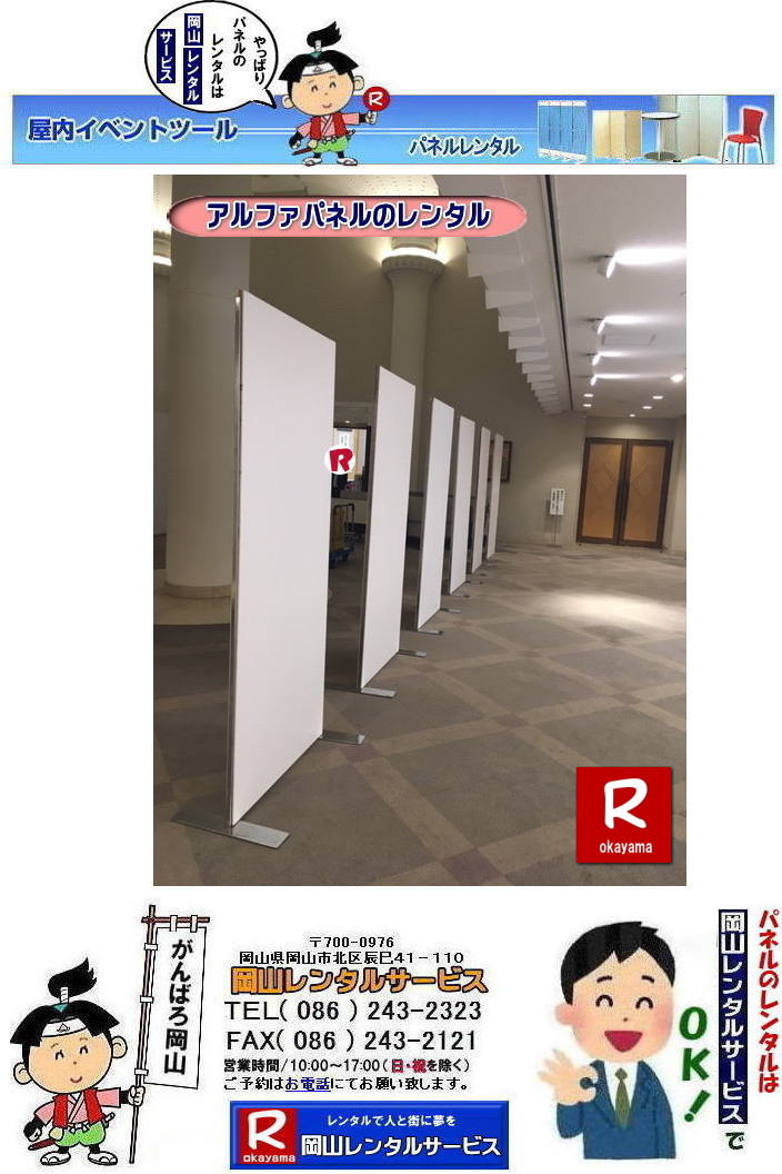 岡山パネルレンタル|中国銀行本店でのパネル設営|  安いパネルレンタル|岡山パネルレンタル| 岡山パネル設営| 岡山| パネル| レンタル 料金| パネル設営中国銀行本店現場| 撤収 岡山パネル　|パネルレンタル|　岡山料金|　中国銀行本店パネル現場|　パネル設営画像|　ヴァンティアンパネル| EZパネルレンタル |アルファパネルレンタル|岡山レンタルサービス|TEL086-243-2323| 岡山安いパネルレンタル| マグネット式| EZパネルレンタル| アルファパネルのレンタル| 岡山パネルレンタル| 岡山パネル設営 |岡山| パネル レンタル 料金| パネル設営 撤収 |岡山パネル|　パネル　レンタル|　岡山　料金|　現場|　画像|　ヴァンテアンパネルレンタル|岡山レンタルサービスでしょう|TEL086-243-2323| もんげー岡山|ぼっけー岡山|でぇーれぇー岡山|