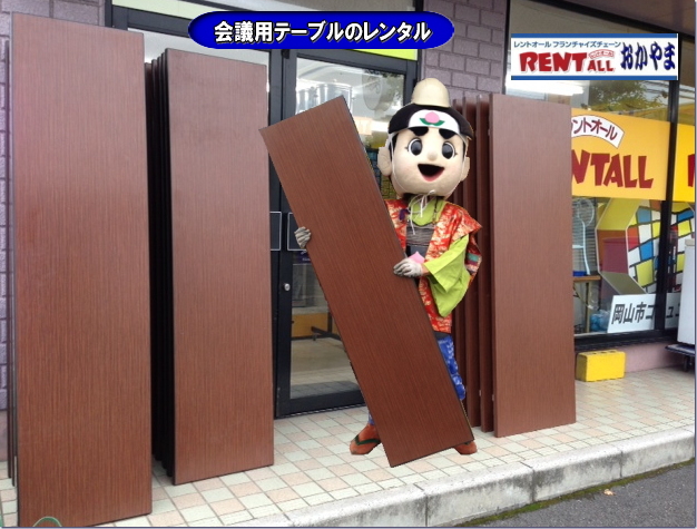 岡山 テーブル レンタル レントオール　テーブル　岡山　レンタル　会議用　テーブルのレンタル　　ベニヤテーブル　丸テーブル　白丸テーブル　イベント用テーブル　会議　研修会　セミナー　講演会　選挙　岡山　桃太郎　入試用テーブル　講習会　地鎮祭　安全祈願祭　発表会　テーブルのレンタル　選挙　テーブル　レンタル　入社式　式典　広島カープ　愛　進撃の桃太郎　