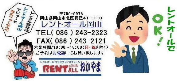 レントオール　画像　