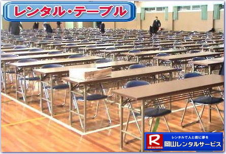 岡山会議用テーブルレンタル 屋内用テーブルレンタル デコラテーブルrレンタル 会議 研修 セミナー 入学試験用テーブルレンタル  岡山テーブルレンタル 岡山イベント テーブル レンタル 料金 レンタル価格 税込み イベント用 テーブルレンタル レンタル価格 安い テーブルレンタル 岡山レンタルサービス  岡山 イベント テーブル レンタル　安し～い テーブル　レンタル　料金　岡山レンタル　激安 イベント　テーブル 岡山 割安　激安　レンタル　 岡山　イベント　レンタル  会議用テーブル　レンタル　　岡山  レンタル　屋内用　イベント　レンタル料金　岡山　会議用テーブル　　会議　研修会　セミナー　講演会　岡山　展示会　岡山でのテーブルレンタルは　岡山レンタルサービスです　