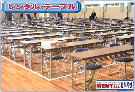 机　レンタル　会場　テーブルのレンタル　　設営　イベント　岡山　画像　会議用テーブルのレンタル　コンサート会場　