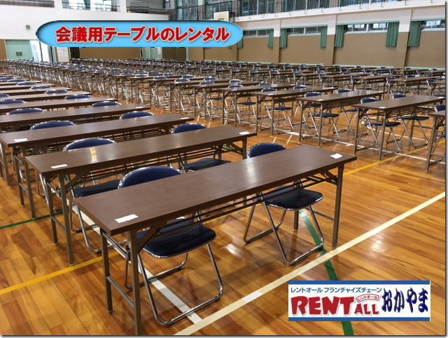 岡山　テーブル　レンタル　レントオール　レントオール　レントオール　岡山 入学試験 展示会 会議 研修会 セミナー　テーブルのレンタル 料金　　お祭り　夏祭り　　テーブル　レンタル　岡山　岡山　イベント　テーブル　レンタル　料金　安い　レントオール岡山　岡山 イベント テーブル レンタル 料金 会議用テーブル 催し物　問合せ　レントオール岡山　