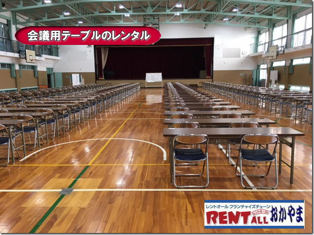 テーブル　レンタル　岡山　レントオール　岡山 イベント テーブル レンタル 料金 会議用テーブル 催し物　問合せ　レントオール岡山　