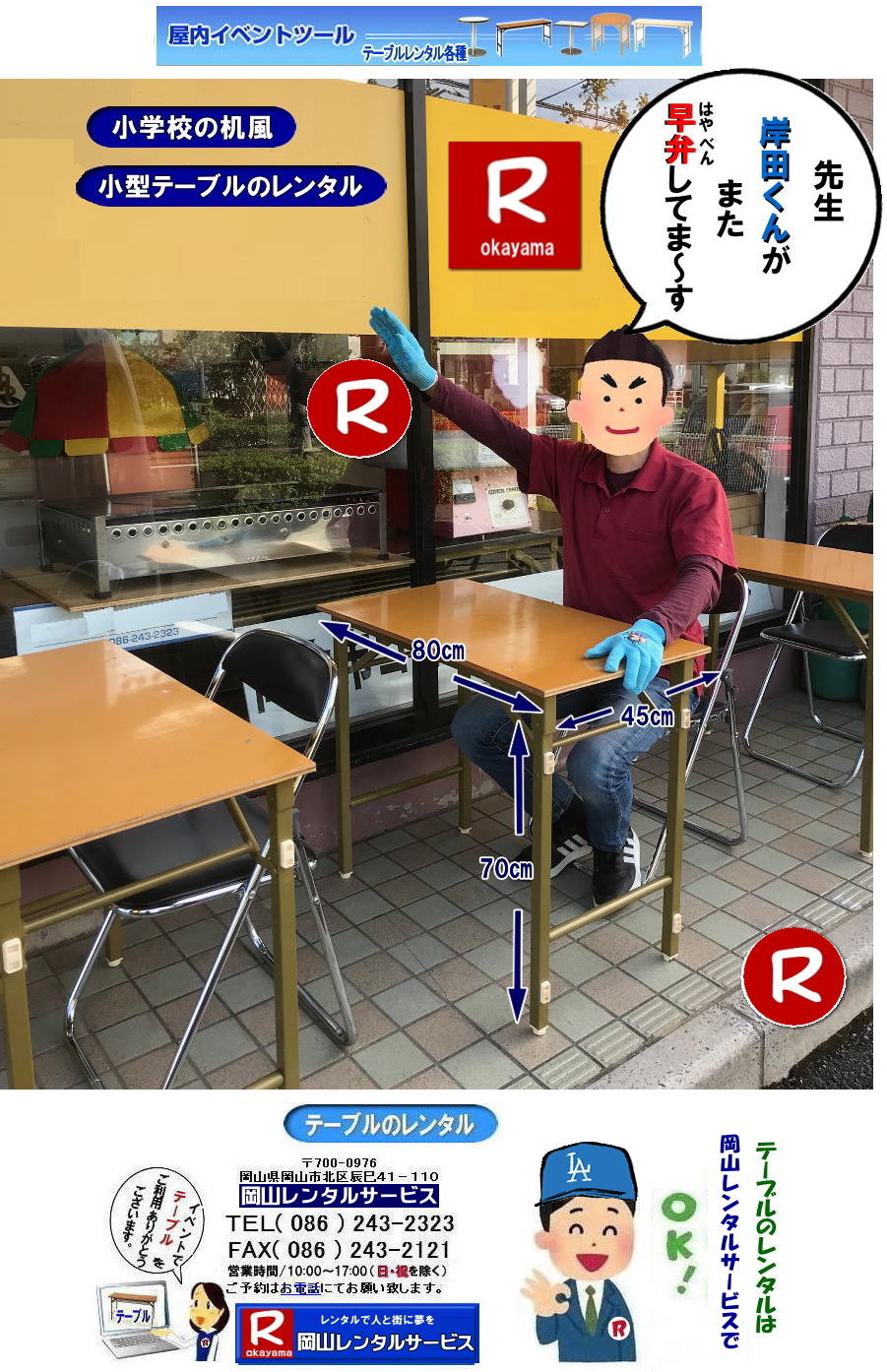 Re[u^| ^e[u^| R^e[ũ^ | wZp^e[u| ^| wZ̃e[u | ^ | e[u ^| R |^e[u ^| e[u| ^| W800xD450xg700| Rł̃e[u^| ^e[u^| wZ̊^| R^T[rX|TEL086-243-2323|FAX086-243-2121| ^e[u^|wZ^|wZpe[u^|wZe[u^|e[u^|R^T[rX|TEL086-243-2323|FAX086-243-2121| 