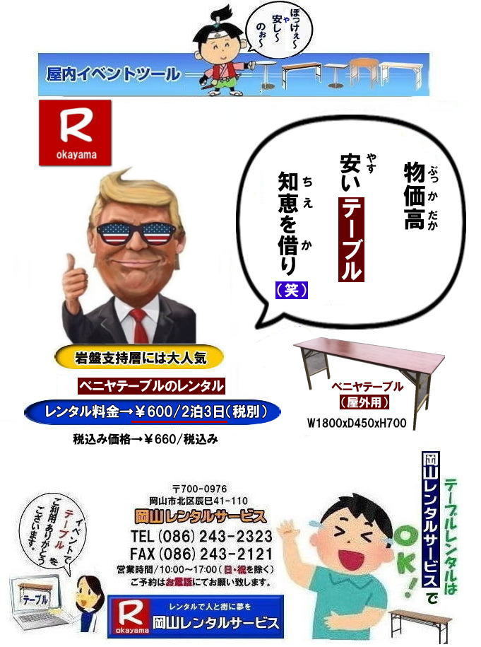 �l�C�̃x�j���e�[�u�������^��|�@���R�C�x���g�e�[�u�������^��|���R�Ńe�[�u���؂��Ȃ���킸�����ɂ��܂肶��|�����̃e�[�u���͌��Ăт�����s�J�s�J,�����v���Q|�C�x���g���c,�p�[�e�B�[�ł����ꂪ�{�����Ď��M�������Ďg�����`�B�������n�斧���̂��������炱���ł��钴���[�Y�i�u���ȉ��i|�����z�ɂ₳���������ɁA�Ή����e�ؒ��J���Ⴏ���A���߂Ăł����S���ė��߂�ł�|�ł�ȃT�C�Y���K�v������K�v�����k������K���҂�����̃e�[�т���Ă��邯�����ʂȐS�z�͂���ł����񂶂�|�}�ɑ�����`�Ȃ���,����Ȏ��ł����R�����^���T�[�r�X����������Ή����āA�����ł��Ή��o���邯���`�ł��ł����v����`|�n�斧���ŁA��������T�|�[�g���邯���`�ǂ�ȃC�x���g�ł����R�����^���T�[�r�X�ɗ���ł悩�������Č����Ă��炦�鎩�g������񂶂�`|���R�Ńe�[�u�������^���̂��ƂȂ牪�R�����^���T�[�r�X�֔C���Ă݂�ꂥ�`|�⍇����TEL086-243-2323�܂�|���R�C�x���g�e�[�u�������^��| ���R�e�[�u�������^��|�e�[�u�������^������| �����e�[�u�������^�� ���R�C�x���g�e�[�u�������^��| �����e�[�u�������^��| �����ȃx�j���e�[�u�������^��| �C�x���g�p�e�[�u�������^��| �����e�[�u�������^��| �x�j���e�[�u�������^��| �C�x���g�e�[�u�������^������| ���R�e�[�u�������^��|tel086-243-2323| �����ȃe�[�u�������^��| ���O�p| �x�j���e�[�u�� �����^������| ���i| ���R �C�x���g�p ���̃����^��| ���� �e�[�u�������^�� ���R|�@���R�����^���T�[�r�X|�C�x���g�p�e�[�u�������^��|�@���O�p�e�[�u�������^��|�@�����e�[�u�������^������|�@���R�����^���T�[�r�X|�@�⍇���� TEL086-243-2323�܂�|fax086-243-2121|���񂰁[���R|�ڂ����[���R|�e�[�u�������^�����R| ���R�e�[�u�������^������| �����e�[�u�������^������| ���R�e�[�u�������^��|���R�����e�[�u�������^��| ���R��c�p�e�[�u�������^��| �����p�e�[�u��|�����^��| ���R�f�R���e�[�u��r�����^��| ���R��c�e�[�u�������^��| ���C| �Z�~�i�[| ���w�����p�e�[�u�������^��| ���R�e�[�u�������^��| ���R�C�x���g �e�[�u�� �����^�� ����| �����^�����i| �ō���| �C�x���g�p �e�[�u�������^��| �����^�����i| ���� �e�[�u�������^��| ���R�����^���T�[�r�X| ���R �C�x���g �e�[�u�� �����^��|�@�����`�� �e�[�u���@�����^��|�@����|�@���R�����^��|�@���� �C�x���g|�@�e�[�u��| ���R| ����|�@����|�@�����^��| ���R|�@�C�x���g|�@�����^��| ��c�p�e�[�u��|�@�����^��|�@���R �����^��|�@�����p�@�C�x���g|�@�����^������|�@���R|�@��c�p�e�[�u��|��c|�@���C��|�@�Z�~�i�[|�@�u����|�@���R|�@�W����|�@���R�ł̃e�[�u�������^��|�w����|����|�@���R�e�[�u��|���R�֎q|�@�����^��| ���R�����^���T�[�r�X|TEL086-243-2323| ���񂰁[���R|�ڂ����[���R|