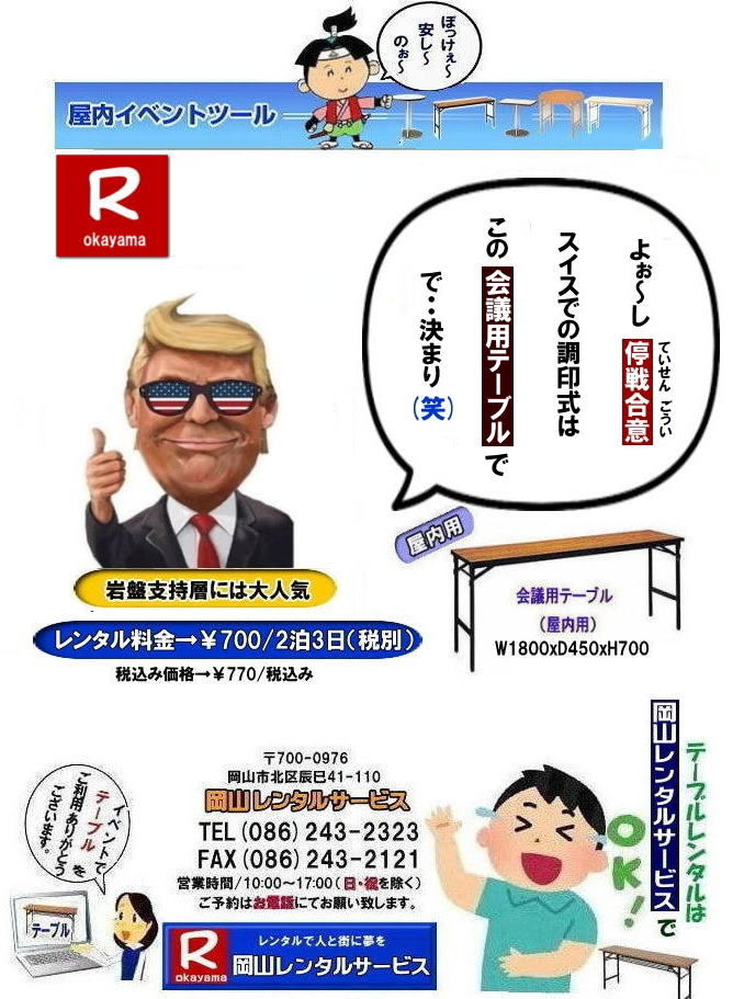  岡山イベントテーブルレンタル|　岡山テーブルレンタル|岡山安いテーブルレンタル|  岡山会議用テーブルレンタル| 屋内用テーブル|レンタル| 岡山デコラテーブルrレンタル| 岡山会議テーブルレンタル| 研修| セミナー| 入学試験用テーブルレンタル|  岡山テーブルレンタル| 岡山イベント テーブル レンタル 料金| レンタル価格| 税込み| イベント用 テーブルレンタル| レンタル価格| 安い テーブルレンタル| 岡山レンタルサービス|  岡山 イベント テーブル レンタル|　安し～い テーブル　レンタル|　料金|　岡山レンタル|　激安 イベント|　テーブル| 岡山| 割安|　激安|　レンタル| 岡山|　イベント|　レンタル|  会議用テーブル|　レンタル|　岡山 レンタル|　屋内用　イベント|　レンタル料金|　岡山|　会議用テーブル|会議|　研修会|　セミナー|　講演会|　岡山|　展示会|　岡山でのテーブルレンタル|　岡山レンタルサービス|TEL086-243-2323|FAX086-243-2121| もんげー岡山|ぼっけー岡山|　 岡山テーブルレンタル| 岡山イベントテーブルレンタル| 安いテーブルレンタル料金| 岡山テーブルレンタル|岡山安いテーブルレンタル|  岡山会議用テーブルレンタル| 屋内用テーブル|レンタル| 岡山デコラテーブルrレンタル| 岡山会議テーブルレンタル| 研修| セミナー| 入学試験用テーブルレンタル|  岡山テーブルレンタル| 岡山イベント テーブル レンタル 料金| レンタル価格| 税込み| イベント用 テーブルレンタル| レンタル価格| 安い テーブルレンタル| 岡山レンタルサービス|  岡山 イベント テーブル レンタル|　安し～い テーブル　レンタル|　料金|　岡山レンタル|　激安 イベント|　テーブル| 岡山| 割安|　激安|　レンタル| 岡山|　イベント|　レンタル|  会議用テーブル|　レンタル|　岡山 レンタル|　屋内用　イベント|　レンタル料金|　岡山|　会議用テーブル|会議|　研修会|　セミナー|　講演会|　岡山|　展示会|　岡山でのテーブルレンタル|　岡山レンタルサービス|TEL086-243-2323|FAX086-243-2121|  岡山テーブルレンタル| 安いテーブルレンタル| 入学試験テーブルレンタル|  イベント用テーブルレンタル|  岡山 テーブル レンタル| 料金 |レンタル価格| 税込み |イベント用 |テーブルレンタル| レンタル価格| 安い テーブルレンタル| 岡山レンタルサービス|  岡山 イベント テーブル| レンタル|安しい テーブルレンタル料金|岡山レンタル|激安 イベントテーブル| 岡山| 割安|　激安|　レンタル| 岡山|イベントレンタル| 会議用テーブルレンタル|岡山レンタル|屋内用テーブルレンタル|　イベントテーブルレンタル料金|　岡山会議用テーブル|会議|　研修会|　セミナー|　講演会|　岡山|　展示会|岡山でのテーブルレンタルは岡山レンタルサービスです|　TEL086-243-2323|FAX086-243-2121| もんげー岡山|ぼっけー岡山| 