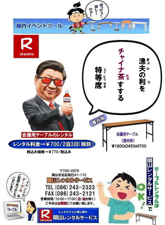  岡山イベントテーブルレンタル|　岡山テーブルレンタル|岡山安いテーブルレンタル|  岡山会議用テーブルレンタル| 屋内用テーブル|レンタル| 岡山デコラテーブルrレンタル| 岡山会議テーブルレンタル| 研修| セミナー| 入学試験用テーブルレンタル|  岡山テーブルレンタル| 岡山イベント テーブル レンタル 料金| レンタル価格| 税込み| イベント用 テーブルレンタル| レンタル価格| 安い テーブルレンタル| 岡山レンタルサービス|  岡山 イベント テーブル レンタル|　安し～い テーブル　レンタル|　料金|　岡山レンタル|　激安 イベント|　テーブル| 岡山| 割安|　激安|　レンタル| 岡山|　イベント|　レンタル|  会議用テーブル|　レンタル|　岡山 レンタル|　屋内用　イベント|　レンタル料金|　岡山|　会議用テーブル|会議|　研修会|　セミナー|　講演会|　岡山|　展示会|　岡山でのテーブルレンタル|　岡山レンタルサービス|TEL086-243-2323|FAX086-243-2121| もんげー岡山|ぼっけー岡山|　 岡山テーブルレンタル| 岡山イベントテーブルレンタル| 安いテーブルレンタル料金| 岡山テーブルレンタル|岡山安いテーブルレンタル|  岡山会議用テーブルレンタル| 屋内用テーブル|レンタル| 岡山デコラテーブルrレンタル| 岡山会議テーブルレンタル| 研修| セミナー| 入学試験用テーブルレンタル|  岡山テーブルレンタル| 岡山イベント テーブル レンタル 料金| レンタル価格| 税込み| イベント用 テーブルレンタル| レンタル価格| 安い テーブルレンタル| 岡山レンタルサービス|  岡山 イベント テーブル レンタル|　安し～い テーブル　レンタル|　料金|　岡山レンタル|　激安 イベント|　テーブル| 岡山| 割安|　激安|　レンタル| 岡山|　イベント|　レンタル|  会議用テーブル|　レンタル|　岡山 レンタル|　屋内用　イベント|　レンタル料金|　岡山|　会議用テーブル|会議|　研修会|　セミナー|　講演会|　岡山|　展示会|　岡山でのテーブルレンタル|　岡山レンタルサービス|TEL086-243-2323|FAX086-243-2121|  岡山テーブルレンタル| 安いテーブルレンタル| 入学試験テーブルレンタル|  イベント用テーブルレンタル|  岡山 テーブル レンタル| 料金 |レンタル価格| 税込み |イベント用 |テーブルレンタル| レンタル価格| 安い テーブルレンタル| 岡山レンタルサービス|  岡山 イベント テーブル| レンタル|安しい テーブルレンタル料金|岡山レンタル|激安 イベントテーブル| 岡山| 割安|　激安|　レンタル| 岡山|イベントレンタル| 会議用テーブルレンタル|岡山レンタル|屋内用テーブルレンタル|　イベントテーブルレンタル料金|　岡山会議用テーブル|会議|　研修会|　セミナー|　講演会|　岡山|　展示会|岡山でのテーブルレンタルは岡山レンタルサービスです|　TEL086-243-2323|FAX086-243-2121| もんげー岡山|ぼっけー岡山| 岡山テーブルレンタル| 岡山ドームでのテーブルレンタル| 岡山テーブルレンタル|岡山安いテーブルレンタル|  岡山会議用テーブルレンタル| 屋内用テーブル|レンタル| 岡山デコラテーブルrレンタル| 岡山会議テーブルレンタル| 研修| セミナー| 入学試験用テーブルレンタル|  岡山テーブルレンタル| 岡山イベント テーブル レンタル 料金| レンタル価格| 税込み| イベント用 テーブルレンタル| レンタル価格| 安い テーブルレンタル| 岡山レンタルサービス|  岡山 イベント テーブル レンタル|　安し～い テーブル　レンタル|　料金|　岡山レンタル|　激安 イベント|　テーブル| 岡山| 割安|　激安|　レンタル| 岡山|　イベント|　レンタル|  会議用テーブル|　レンタル|　岡山 レンタル|　屋内用　イベント|　レンタル料金|　岡山|　会議用テーブル|会議|　研修会|　セミナー|　講演会|　岡山|　展示会|　岡山でのテーブルレンタル|　岡山レンタルサービス|TEL086-243-2岡山テーブルレンタル| 岡山ドームでのテーブルレンタル| 岡山テーブルレンタル|岡山安いテーブルレンタル|  岡山会議用テーブルレンタル| 屋内用テーブル|レンタル| 岡山デコラテーブルrレンタル| 岡山会議テーブルレンタル| 研修| セミナー| 入学試験用テーブルレンタル|  岡山テーブルレンタル| 岡山イベント テーブル レンタル 料金| レンタル価格| 税込み| イベント用 テーブルレンタル| レンタル価格| 安い テーブルレンタル| 岡山レンタルサービス|  岡山 イベント テーブル レンタル|　安し～い テーブル　レンタル|　料金|　岡山レンタル|　激安 イベント|　テーブル| 岡山| 割安|　激安|　レンタル| 岡山|　イベント|　レンタル|  会議用テーブル|　レンタル|　岡山 レンタル|　屋内用　イベント|　レンタル料金|　岡山|　会議用テーブル|会議|　研修会|　セミナー|　講演会|　岡山|　展示会|　岡山でのテーブルレンタル|　岡山レンタルサービス|TEL086-243-2323|FAX086-243-2121| 323|FAX086-243-2121| 