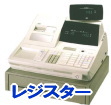 業務用　レジスター　レンタル　レントオール　岡山　