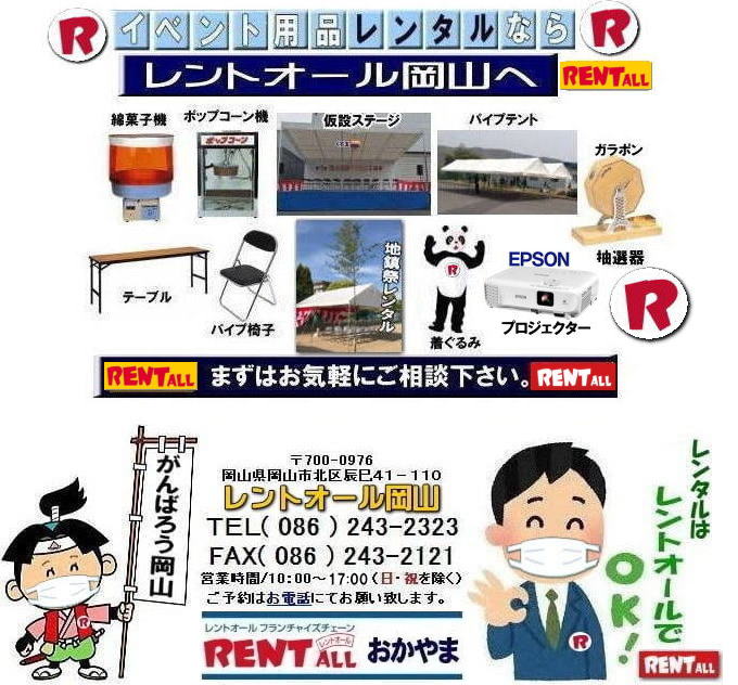 岡山 サーマルカメラ レンタル タブレット型 レントオール岡山　　総合レンタルショップ レントオール岡山は、お客様の『仕事』と『生活』をレンタルで応援します。　