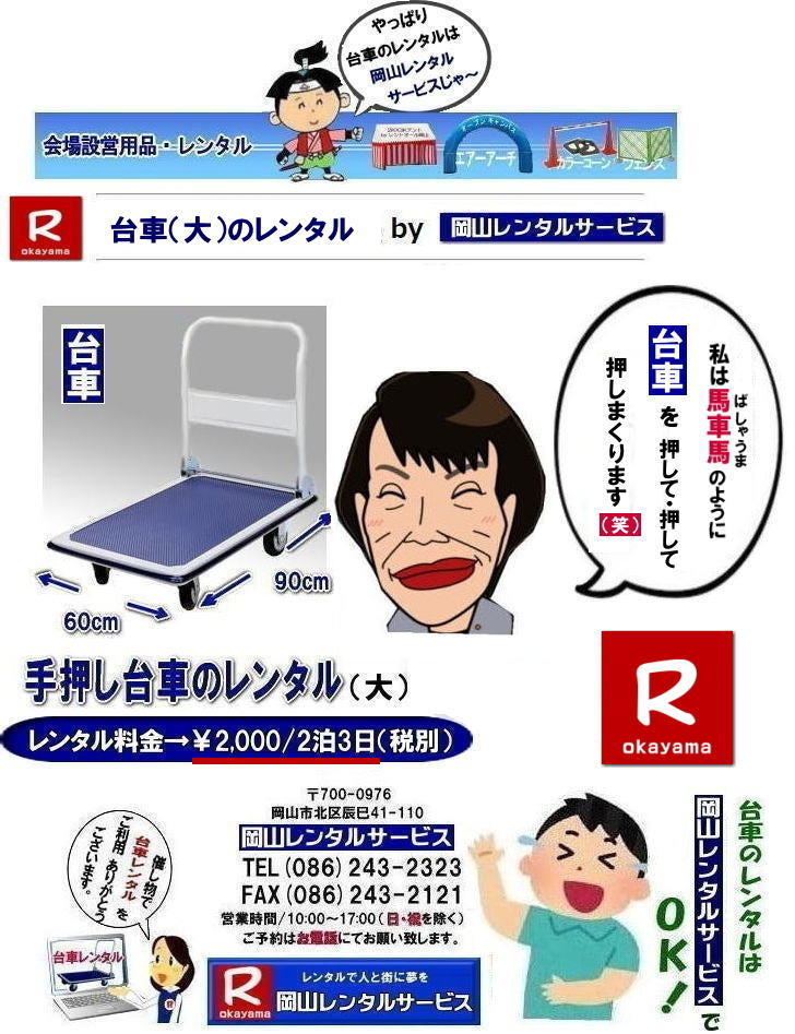 �艟����ԃ����^��| ���R��ԃ����^��|���R��ԃ����^������| ���R|�K�v�Ȏ��ɕK�v�ȑ�Ԃ𗘗p�o���܂�|�C�x���g����z���Ȃ�|�ꎞ�I�ɑ�Ԃ��K�v�ȏꍇ�ɕ֗��ł�|���⍇���͂��d�b��FAX�܂��̓z�[���y�[�W���炨�⍇��������| ���R��ԃ����^������| ���R��ԃ����^��|���R�艟����ԃ����^��|��Ԃ̃����^������| �艟����ԃ����^������|  ���R��ԃ����^��| ���R ��� �� �����^��| �����^������| ���R�ł̎艟����ԃ����^��|�@��ԃ����^���͉��R�����^���T�[�r�X| �@���|�@����| ���z�����| �C�x���g���| �B�e���| �֗��ȑ�ԃ����^��| �傫���� 90�px60�p��| �]�T�̍L��| ���⍇����|�@���R�����^���T�[�r�X��| ���C�y�ɂ����k������| TEL086-243-2323|FAX086-243-2121| ���񂰁[���R|�ڂ����[���R|