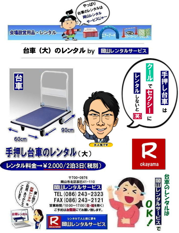 �艟����ԃ����^��| ���R��ԃ����^��|���R��ԃ����^������| ���R|�K�v�Ȏ��ɕK�v�ȑ�Ԃ𗘗p�o���܂�|�C�x���g����z���Ȃ�|�ꎞ�I�ɑ�Ԃ��K�v�ȏꍇ�ɕ֗��ł�|���⍇���͂��d�b��FAX�܂��̓z�[���y�[�W���炨�⍇��������| ���R��ԃ����^������| ���R��ԃ����^��|���R�艟����ԃ����^��|��Ԃ̃����^������| �艟����ԃ����^������|  ���R��ԃ����^��| ���R ��� �� �����^��| �����^������| ���R�ł̎艟����ԃ����^��|�@��ԃ����^���͉��R�����^���T�[�r�X| �@���|�@����| ���z�����| �C�x���g���| �B�e���| �֗��ȑ�ԃ����^��| �傫���� 90�px60�p��| �]�T�̍L��| ���⍇����|�@���R�����^���T�[�r�X��| ���C�y�ɂ����k������| TEL086-243-2323|FAX086-243-2121| ���񂰁[���R|�ڂ����[���R|