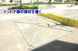 テントの組立方　1,5KX2K テント（レントオール岡山）
