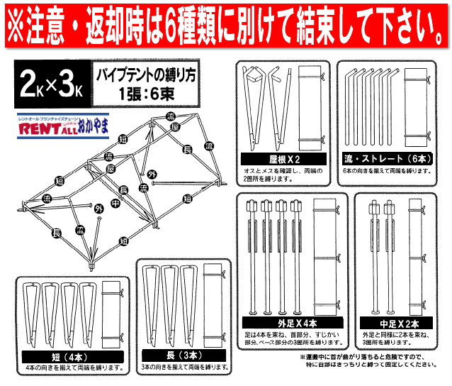 集会用テント　結束　方法　レントオール