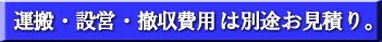 地鎮祭　設営　撤収　別途見積もり レントオール　岡山