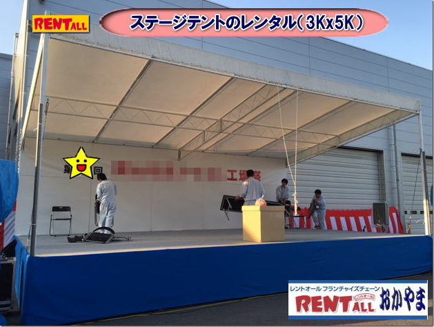 �����g�I�[���@�X�e�[�W�@�e���g�@�����^���@3Kx5K�@�@�X�e�[�W�e���g �� �����^���@�摜�@���R �C�x���g ���݃X�e�[�W�e���g�@�����g�I�[�� ���R 