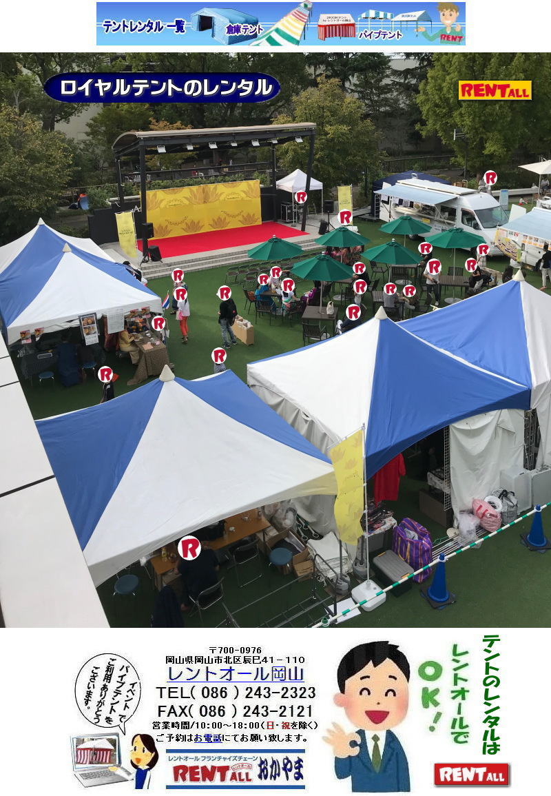 ���R ���C�����e���g �����^�� ���R�ł̃��C�����e���g�̃����^������ �e���g�̉��݉c �e���g�̓P����� ���� �C�x���g�p�e���g�̓����g�I�[�����R�ց@