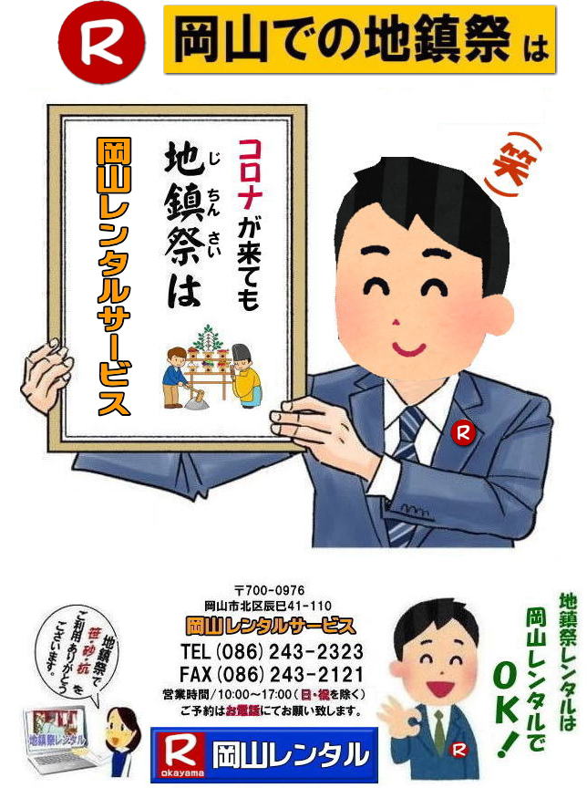岡山地鎮祭レンタル 岡山 地鎮祭用品 レンタル 会場設営 竣工式レンタル  地鎮祭用品レンタル テント 椅子 紅白幕 青白幕 祭壇 手水桶 鋤鍬鎌 竹 木杭 盛砂 こまい縄 かわらけ 瓶子 黒盆  岡山レンタルサービス 