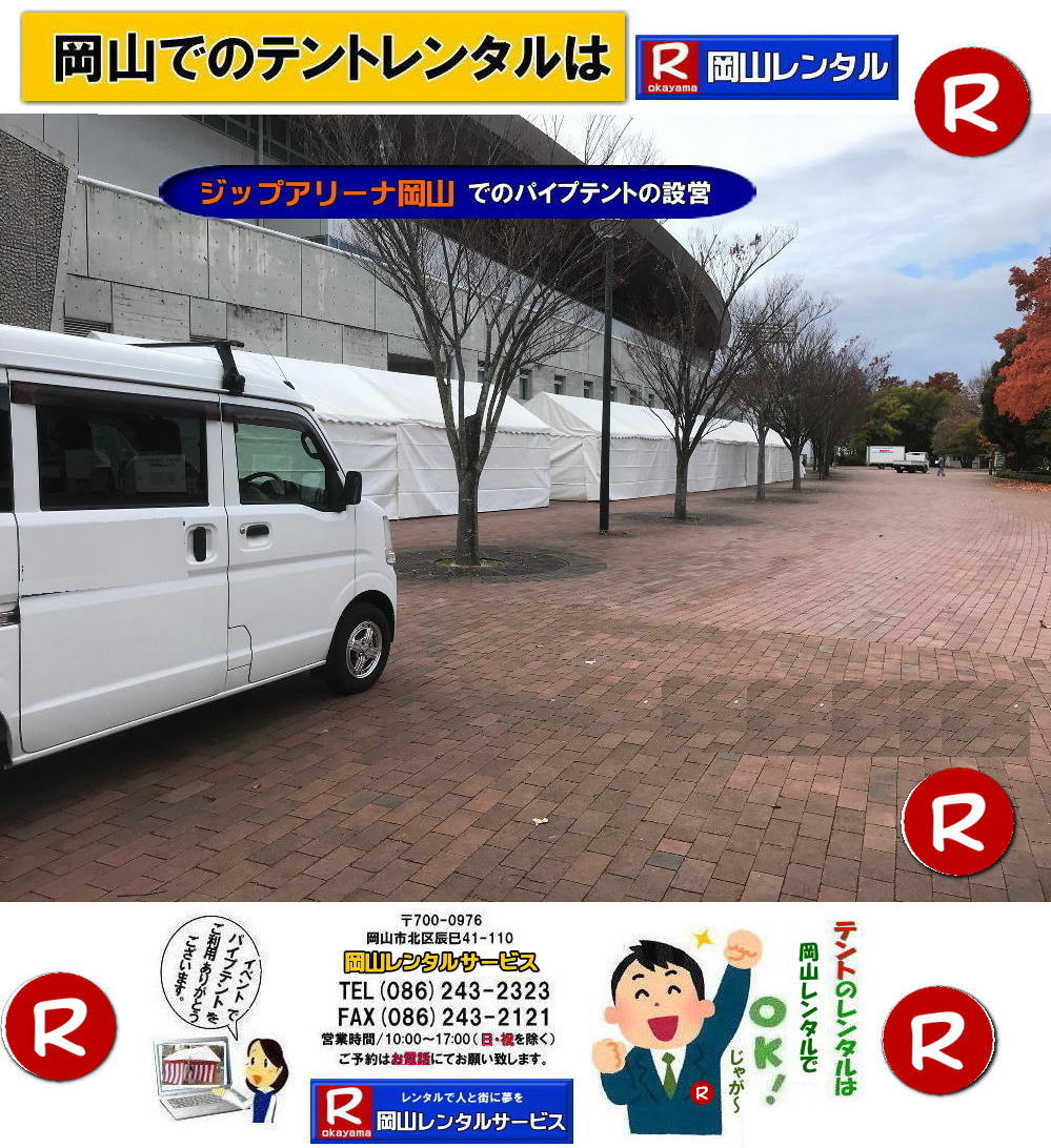 ���R|�W�b�v�A���[�i���R�e���g�����^��|  ���R�e���g�݉c| ���R�e���g�����^��| �W�b�v�A���[�i���R�ł̃p�C�v�e���g�����^��| ���R�e���g�����^��| ���R���݉c| �p�C�v�e���g�݉c| �W�b�v�A���[�i���݉c| ���R�����^���T�[�r�X| ���R�C�x���g�T�[�r�X|TEL086-243-2323|FAX086-243-2121| 