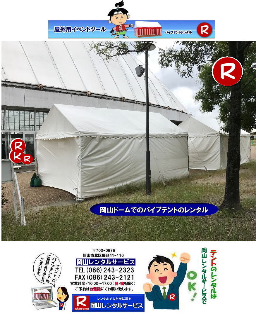 ���R�h�[���ł̃p�C�v�e���g�����^�� �W��p�e���g �����^�� �e���g�݉c �e���g���݉c ���R�e���g�݉c ���R�h�[�� �e���g�݉c ���R�����^���T�[�r�X�@ 