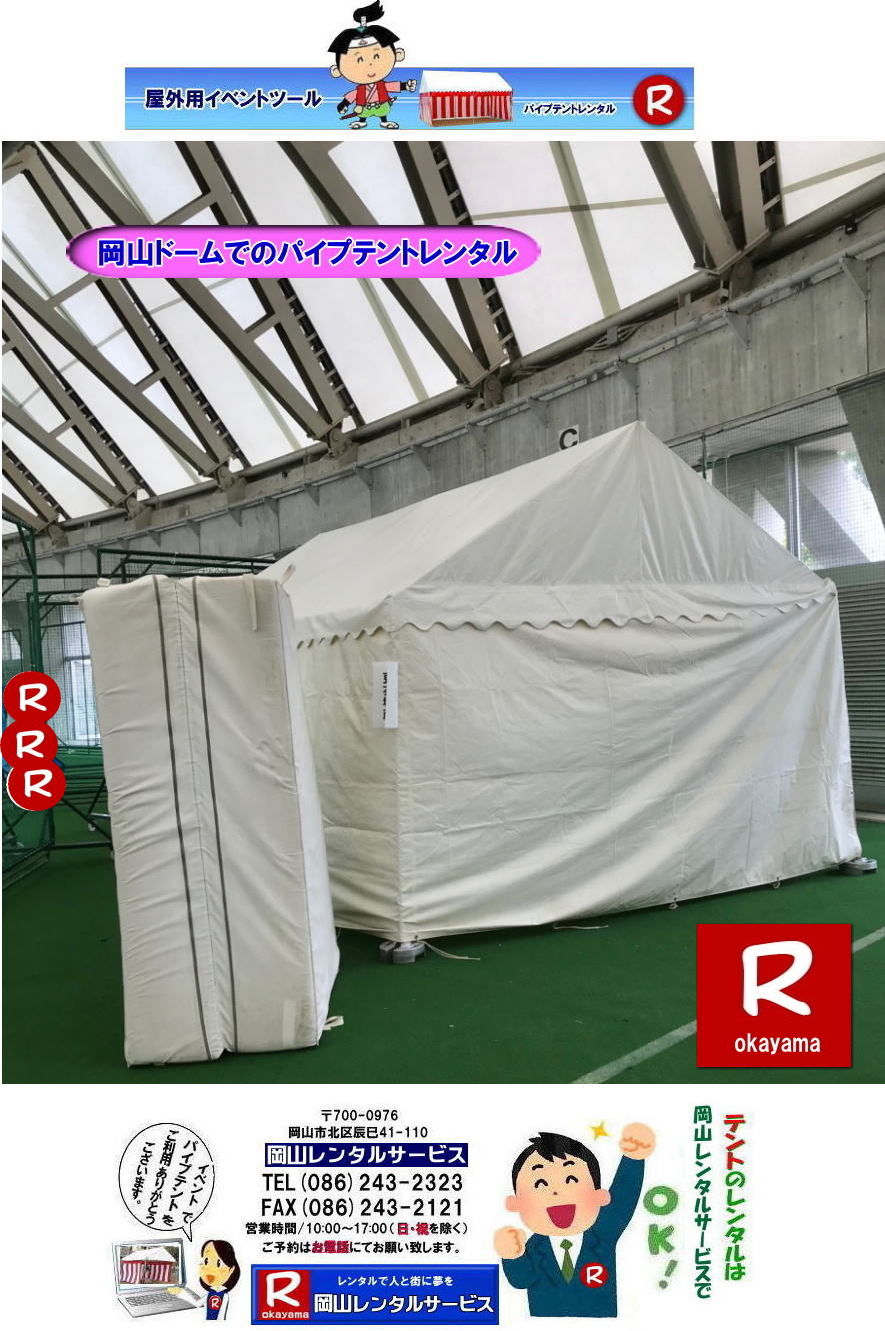 ���R�h�[���ł̃p�C�v�e���g�����^�� �W��p�e���g �����^�� �e���g�݉c �e���g���݉c ���R�e���g�݉c ���R�h�[�� �e���g�݉c ���R�����^���T�[�r�X�@ 