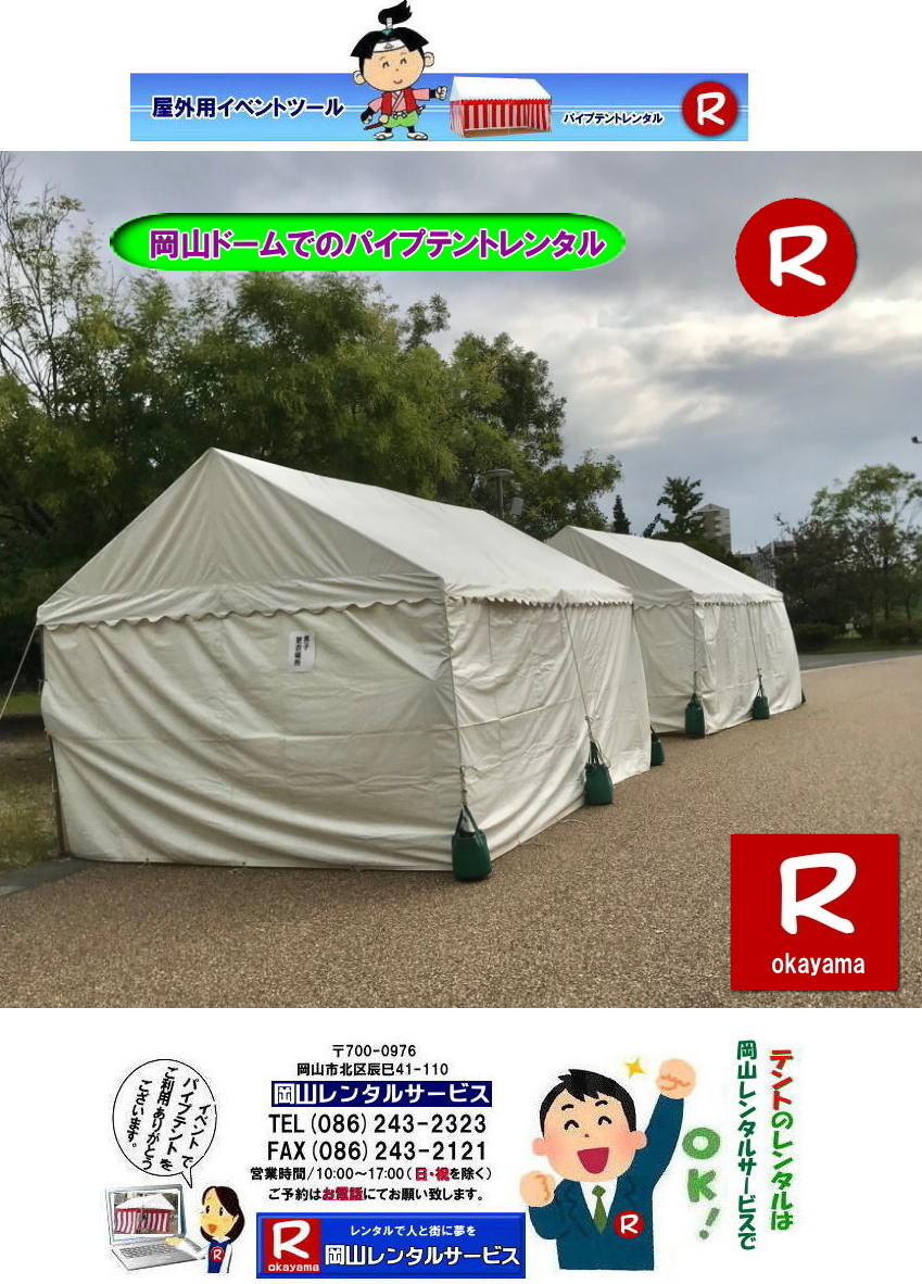 ���R�h�[���ł̃p�C�v�e���g�����^�� �W��p�e���g �����^�� �e���g�݉c �e���g���݉c ���R�e���g�݉c ���R�h�[�� �e���g�݉c ���R�����^���T�[�r�X�@ 