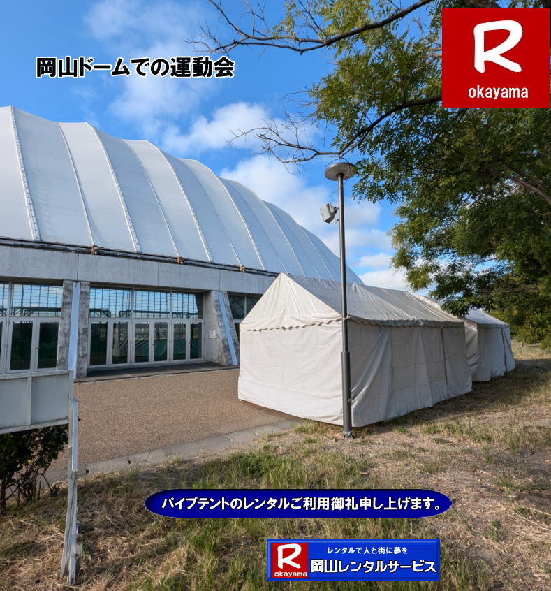 ���R�h�[���ł̃p�C�v�e���g�����^��| �W��p�e���g �����^��| �e���g�݉c �e���g���݉c| ���R�e���g�݉c| ���R�h�[�� |�e���g�݉c ���R�����^���T�[�r�X�@|TEL086-243-2323|FAX086-243-2121|  ���R�Ńp�C�v�e���g�������^������Ȃ�A���R�����^���T�[�r�X��|���R�����^���T�[�r�X�ł́A�l�X�ȃp�C�v�e���g�������^�����Ă���܂�|�^�����w���ՁA�C�x���g�A�n���Ղ�H������ȂǕ��L���p�r�ł����p�����܂�|�p�C�v�e���g�����^���̃����b�g|�K�v�Ȏ���|�K�v�Ȃ����C�x���g�̋K�͂ɍ��킹�āA�œK�ȃe���g��I�ׂ܂�|�܂��݉c�P�������܂���|���X�^�b�t���q���ɐ݉c�P�����s���܂�|�ʓr���ς�K�v|�V��ɍ��E����Ȃ�|�J�̓��ł��C�x���g���J�Ïo���܂�|���l�ȃI�v�V����|�T�C�h�E�H�[��|�E�G�C�g|����|�e�[�u��|�֎q|�ȂǑ��l�ȃI�v�V���������p�ӂ��Ă���܂�|�e���g�̎��|1��x1.5�ԃe���g�����^��|���K�͂ȃC�x���g��x�e�X�y�[�X�ɍœK�ł�|2��x3�ԃe���g�����^��|�^�����t���[�}�[�P�b�g�Ȃ�|���K�͂̃C�x���g�ɍœK�ł�|3��x5�ԃe���g�����^��|��K�͂ȃC�x���g��W����ȂǂɍœK�ł�|���C�y�ɉ��R�����^���T�[�r�X�ւ����k������| ���R�e���g�����^��| �e���g�����^�����i�\| ���R�p�C�v�e���g�����^��| �e���g�����^������| ���R�����^���T�[�r�X| �e���g �����^��| ���R�� �p�C�v�e���g�̃e���g �����^��| �e���g�݉c| �e���g�P��|  ���݉c| �C�x���g�p |�^����e���g�����^��|�@�n���Ճe���g�����^��| �����^��| �p�C�v�e���g| ���R�W��p�e���g| ���R�^����p�e���g| ���R�w���՗p�e���g| �n���՗p�e���g�����^��| ���悯�e���g�����^��| �J�����e���g�����^��| ���R�ł̃e���g�����^���͉��R�����^���T�[�r�X|TEL086-243-2323|FAX086-243-2121|   ���R�e���g�����^�� ���� ���݉c �C�x���g�p�e���g�����^�� ���R�p�C�v�e���g�����^��   ���R�e���g�݉c �e���g���݉c  ���R�����^���T�[�r�X ���R�e���g�����^�� ���R �p�C�v�e���g �����^�� ���� ���i�@���R �W��p�e���g �����^�� ���݉c �e���g�݉c ���R �e���g �����^�� ���R�ł̃e���g�̃����^���@�^����e���g�����^�� �̈�Ճe���g�����^��  ���R�����^���T�[�r�X TEL086-243-2323 