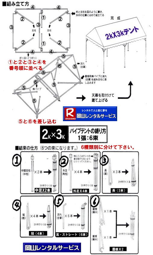岡山でパイプテントをレンタルするなら、岡山レンタルサービスへ|岡山レンタルサービスでは、様々なパイプテントをレンタルしております|運動会や学園祭、イベント、地鎮祭や工事現場など幅広い用途でご利用頂けます|パイプテントレンタルのメリット|必要な時に|必要なだけイベントの規模に合わせて、最適なテントを選べます|また設営撤収もおまかせ|専門スタッフが敏速に設営撤収を行います|別途見積り必要|天候に左右されない|雨の日でもイベントを開催出来ます|多様なオプション|サイドウォール|ウエイト|横幕|テーブル|椅子|など多様なオプションをご用意しております|テントの種類|1間x1.5間テントレンタル|小規模なイベントや休憩スペースに最適です|2間x3間テントレンタル|運動会やフリーマーケットなど|中規模のイベントに最適です|3間x5間テントレンタル|大規模なイベントや展示会などに最適です|お気軽に岡山レンタルサービスへご相談下さい| 岡山テントレンタル| テントレンタル価格表| 岡山パイプテントレンタル| テントレンタル料金| 岡山レンタルサービス| テント レンタル| 岡山の パイプテントのテント レンタル| テント設営| テント撤収|  会場設営| イベント用 |運動会テントレンタル|　地鎮祭テントレンタル| レンタル| パイプテント| 岡山集会用テント| 岡山運動会用テント| 岡山学園祭用テント| 地鎮祭用テントレンタル| 日よけテントレンタル| 雨除けテントレンタル| 岡山でのテントレンタルは岡山レンタルサービス|TEL086-243-2323|FAX086-243-2121|   岡山テントレンタル 料金 会場設営 イベント用テントレンタル 岡山パイプテントレンタル   岡山テント設営 テント会場設営  岡山レンタルサービス 岡山テントレンタル 岡山 パイプテント レンタル 料金 価格　岡山 集会用テント レンタル 会場設営 テント設営 岡山 テント レンタル 岡山でのテントのレンタル　運動会テントレンタル 体育祭テントレンタル  岡山レンタルサービス TEL086-243-2323   岡山テントレンタル| テントレンタル価格表| 岡山パイプテントレンタル| テントレンタル料金| 岡山レンタルサービス| テント レンタル| 岡山の パイプテントのテント レンタル| テント設営| テント撤収|  会場設営| イベント用 |運動会テントレンタル|　地鎮祭テントレンタル| レンタル| パイプテント| 岡山集会用テント| 岡山運動会用テント| 岡山学園祭用テント| 地鎮祭用テントレンタル| 日よけテントレンタル| 雨除けテントレンタル| 岡山でのテントレンタルは岡山レンタルサービス|TEL086-243-2323|FAX086-243-2121|  岡山テントレンタル 料金 会場設営 イベント用テントレンタル 岡山パイプテントレンタル   岡山テント設営 テント会場設営  岡山レンタルサービス 岡山テントレンタル 岡山 パイプテント レンタル 料金 価格　岡山 集会用テント レンタル 会場設営 テント設営 岡山 テント レンタル 岡山でのテントのレンタル　運動会テントレンタル 体育祭テントレンタル  岡山レンタルサービス TEL086-243-2323|FAX086-243-2121|  