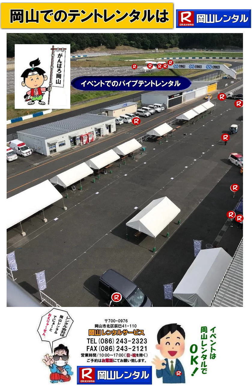 岡山 テント レンタル 岡山 パイプテント レンタル 集会用テント レンタル 岡山会場設営 テント設営 岡山 テント レンタル 岡山でのテントのレンタル 設営 撤収も大丈夫です by 岡山レンタルサービス　