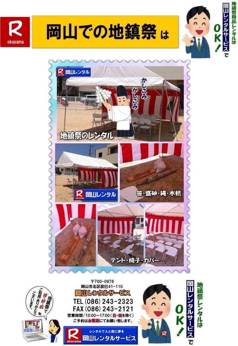 �n���Ճ����^��|�n���Ր݉c|  ���R�n���Ճ����^��| ���R| �n���՗p�i�����^��| ���R�n���Չ��݉c| ���R�v�H�������^��|  �n���՗p�i�����^��|�n���Ճe���g�����^��| �n���Ո֎q�����^��| �n���Սg���������^��| �n���Ր��������^��| �Ւd�����^��| �萅�������^��| ���L�������^��| �|�����^��| �؍Y| ����| ���܂���| ����炯�����^��| �r�q�����^��| ���~�����^��|  ���R�����^���T�[�r�X |TEL086-243-2323| FAX086-243-2121| 