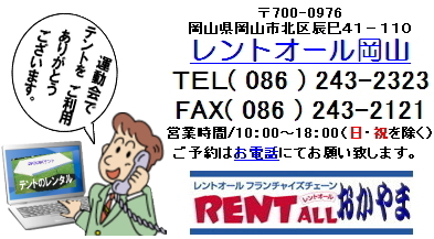 �����g�I�[���@�����^���E�e���g�̎��͂��C�y�Ƀ����g�I�[���ւ��d�b�ɂāA�⍇���������B