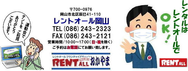 岡山 パイプテント レンタル 集会用テント レンタル 会場設営 テント設営 岡山 テント レンタル 岡山でのテントのレンタル by レントオール岡山 岡山 パイプテント レンタル 集会用テント レンタル 会場設営 テント設営 岡山 テント レンタル 岡山でのテントのレンタル by レントオール岡山