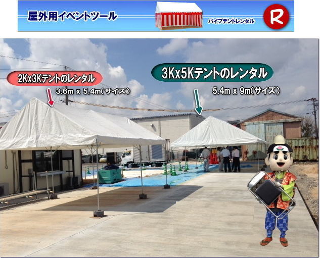 岡山 テント レンタル 岡山 パイプテント レンタル 集会用テント レンタル 岡山会場設営 テント設営 岡山 テント レンタル 岡山でのテントのレンタル 設営 撤収も大丈夫です by 岡山レンタルサービス　
