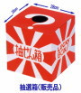 抽選箱　レントオール