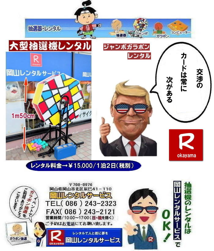 ���R��^���I�@�����^��|���R�W�����{���I�@�����^��|���R�W�����{�K���|�������^��| �W�����{�K���|�������^�����R| ��^���I�@�����^��| �W�����{���I�@�����^������|| ���R���I�@�����^��| ���R��^���I�@�����^������| ��^���I�@�����^��| �W�����{���I�@�����^��| �W�����{�K���|�������^��| ���R�����^���T�[�r�X| 36���N �労�Ӎ�| ���R ���I�@|�����^�� ����| ���I�� �����^�����i| ��^���I�@ �����^��| �W�����{���I�@| �W�����{�K���|�������^��| ���R�����^���T�[�r�X| �����^���L�����y�[�����{��| ����������| ���R�����^���T�[�r�X| TEL086-243-2323|FAX086-243-2121| ���񂰁[���R|�ڂ����[���R| �W�����{���I�@�����^������| ���R���I�@�����^��| ���R��^���I�@�����^������| ��^���I�@�����^��| �W�����{���I�@�����^��| �W�����{�K���|�������^��| ���R�����^���T�[�r�X| 36���N �労�Ӎ�| ���R ���I�@|�����^�� ����| ���I�� �����^�����i| ��^���I�@ �����^��| �W�����{���I�@| �W�����{�K���|�������^��| ���R�����^���T�[�r�X| �����^���L�����y�[�����{��| ����������| ���R�����^���T�[�r�X| TEL086-243-2323|FAX086-243-2121| ��^���I�@�����^��| �W�����{���I�@�����^������|| ���R���I�@�����^��| ���R��^���I�@�����^������| ��^���I�@�����^��| �W�����{���I�@�����^��| �W�����{�K���|�������^��| ���R�����^���T�[�r�X| 36���N �労�Ӎ�| ���R ���I�@|�����^�� ����| ���I�� �����^�����i| ��^���I�@ �����^��| �W�����{���I�@| �W�����{�K���|�������^��| ���R�����^���T�[�r�X| �����^���L�����y�[�����{��| ����������| ���R�����^���T�[�r�X| TEL086-243-2323|FAX086-243-2121| ���񂰁[���R|�ڂ����[���R| ���R���I�@�����^��| ���R��^���I�@�����^������| ��^���I�@�����^��| �W�����{���I�@�����^��| �W�����{�K���|�������^��| ���R�����^���T�[�r�X| 36���N �労�Ӎ�|���R ���I�@|�����^�� ����| ���I�� �����^�����i| ��^���I�@ �����^��| �W�����{���I�@| �W�����{�K���|�������^��| ���R�����^���T�[�r�X| �����^���L�����y�[�����{��| ����������| ���R�����^���T�[�r�X| TEL086-243-2323|FAX086-243-2121| ���R�Œ��I�@�������^������Ȃ牪�R�����^���T�[�r�X|�C�x���g�𐷂�グ�钊�I�@�����^��|���R�����^���T�[�r�X�ł͗l�X�Ȏ�ނ̒��I�@�������^�����Ă���܂�|��ƃC�x���g|���Ղ�|�L�����y�[���Ȃ�|�l�X�ȃV�[���Ŋ��p�ł��܂�|���I�@�����^���̃����b�g|�C�x���g�𐷂�グ�钊�I��͎Q���҂̒��ڂ��W��|�C�x���g�𐷂�グ����ʂ�����܂�|�W�q����|�i�i�����炦�钊�I���|�W�q���ʂ����҂ł��܂�|�ڋq�����x|���I��͎Q���҂Ɋy����ł��炤���Ƃ��o��|�ڋq�����x����ɂȂ���܂�|�K���|�����I�@��|�Â�����e���܂�Ă����Ԃ̒��I�@�ł�|���⍇����|�d�b|FAX�܂��̓z�[���y�[�W���炨�⍇��������|���ς�|����]�̒��I�@�̎��|����|�����^������|�Ȃǂ����`����������|���ς���쐬�v���܂�|�_��|���ϓ��e�ɂ����Ӓ�����Ό_��ƂȂ�܂�|���R�����^���T�[�r�X|TEL086-243-2323| ���R���I�@�����^��| ���R�K���|�������^��| ���R���I�@�����^������| ���I�탌���^������| �����^�����i| ���R| �������I�탌���^��| �V�������I�@| �������ؒ��I�@| SHINKO���I�@�����^��| ����|�@�������I�@�����^��|�@�����^������|�@�K���|�����I�탌���^��|�@���I����^��| ���I��̃����^��|�������|�����^������|�C�x���g|�@���R�����^���T�[�r�X|�@���������^���K���|��|�@���I�����|�@���I��| ���I��̃����^��|�@�������|�@�����^������|�@�C�x���g|�@���R�����^��|�@���I�탌���^��|�@���I�@�����^��|�@���I�탌���^������|���I�@�����^��|���I�탌���^��| �K���|�����I|�K���K�����I�����^��|���I�탌���^��|���I�@���R�C�x���g|�����^������|���������^��|�K���|�������^��|���I��|���I��| ���I��̃����^��|�������|�����^������| ���� ���I�����^��| �V�������I| SHINKO ���I| �V�����I�����^��| ���R�����^���T�[�r�X|TEL086-243-2323|FAX086-243-2121| ���R�I�@�����^��| �K���|�������^��| ���� |���R ���I�탌���^��| �������I��| �����^��| ���؍���SHINKO��| �V�������I�@| �����^�� ����| ����| ���I�� �����^��| ���I�@| ���������^��| �T�C�Y|�@�傫��|�@��r|�����^������|�K���|��|�K���K��|���I|���R�����^��|�K���K�����I��|�K���|�����I|�@�B�����^������|���R�����^���T�[�r�X| ���񂰁[���R|�ڂ����[���R|  ���R���I�@�����^������|  ���R��^���I�@�����^��| ��^���I�@�����^��| �W�����{���I�@�����^������| ��^�K���|�������^��| ���������^��|�@2026�N|  ���R�����^���T�[�r�X| 36���N�L�O�C�x���g| ����������| |��^���I�@ |�����^������| �@��^���I�탌���^��| ���I�@�����^��| �K���|�������^��| ���� �����^�����i| ���I�탌���^��| �K���|�������^��| ���R�����^���T�[�r�X|�@TEL086-243-2323|FAX086-243-2121| ���񂰁[���R|�ڂ����[���R|